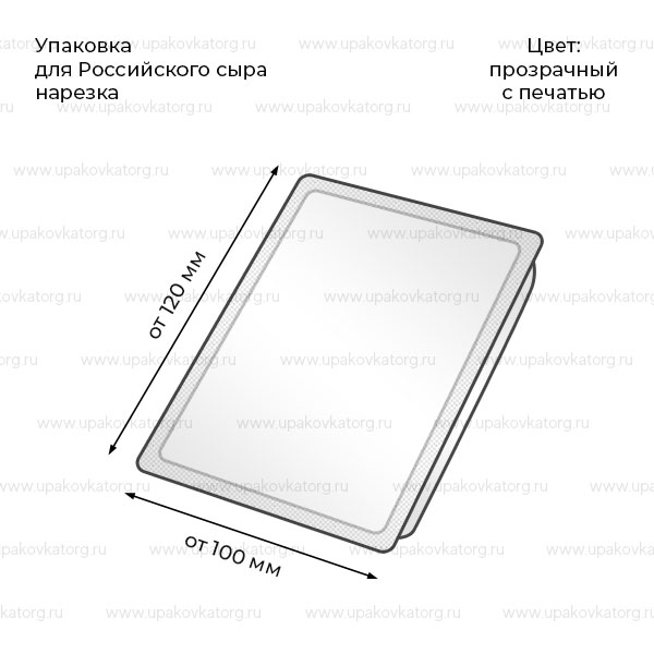 Схематичное изображение товара - Упаковка для Российского сыра нарезка 180 г