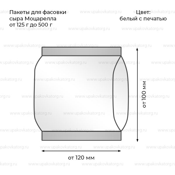 Схематичное изображение товара - Пакеты для фасовки сыра Моцарелла от 125 г до 500 г