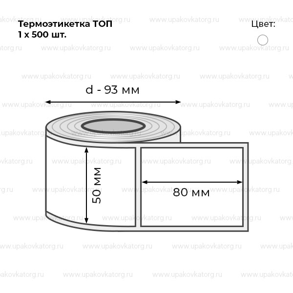 Схематичное изображение товара - Термоэтикетка 50х80 мм ТОП в рулоне
