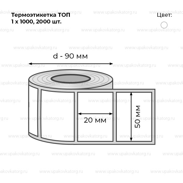 Схематичное изображение товара - Термоэтикетка 50x20 мм ТОП в рулоне