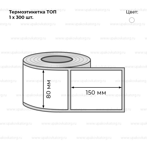 Схематичное изображение товара - Термоэтикетка 80х150 мм ТОП в рулоне