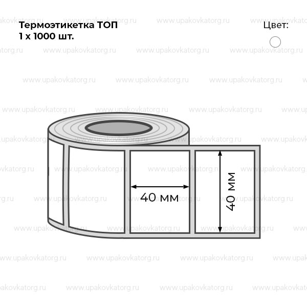 Схематичное изображение товара - Термоэтикетка 40х40 мм ТОП в рулоне
