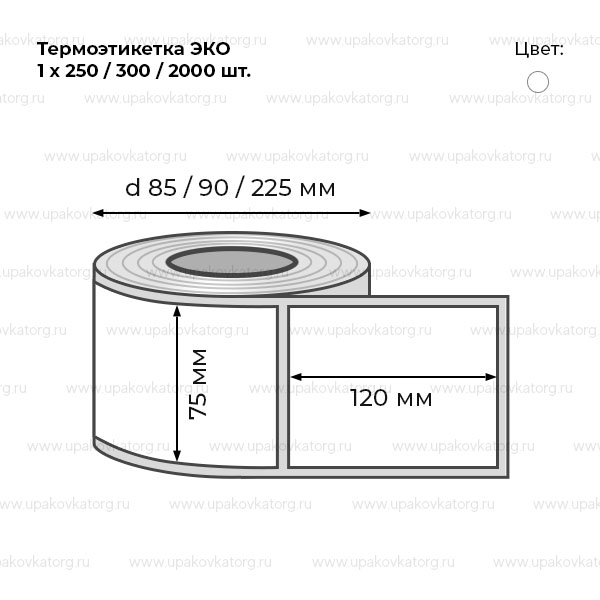 Схематичное изображение товара - Термоэтикетка 75х120 мм ЭКО в рулоне