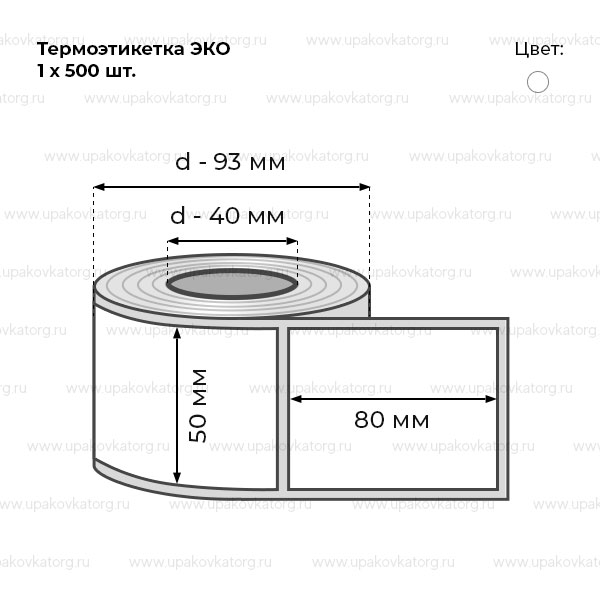 Схематичное изображение товара - Термоэтикетка 50х80 мм ЭКО в рулоне
