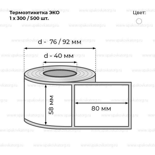 Схематичное изображение товара - Термоэтикетка 58х80 мм ЭКО в рулоне