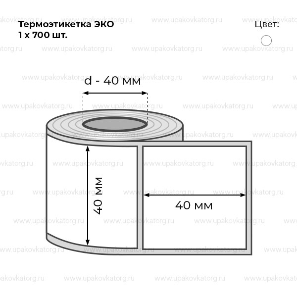 Схематичное изображение товара - Термоэтикетка 40x40 мм ЭКО в рулоне