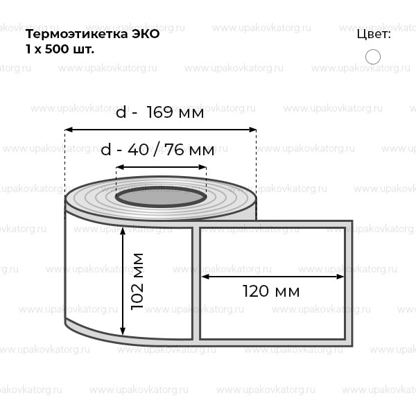 Схематичное изображение товара - Термоэтикетка 102x120 мм ЭКО в рулоне