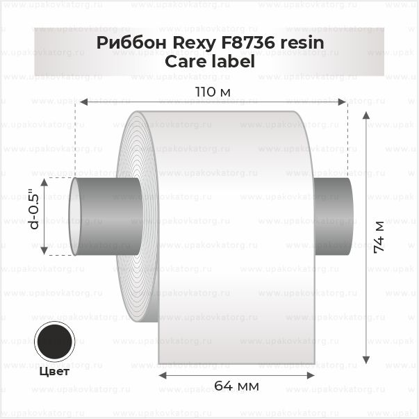 Схематичное изображение товара - Риббон  Rexy F8736 resin Care label, 0.5' out 64мм x 74м для текстиля