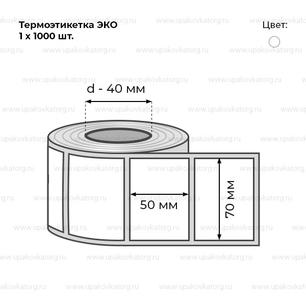 Схематичное изображение товара - Термоэтикетка 70x50 мм ЭКО в рулоне