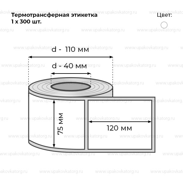 Схематичное изображение товара - Термотрансферная этикетка 75х120 мм в рулоне