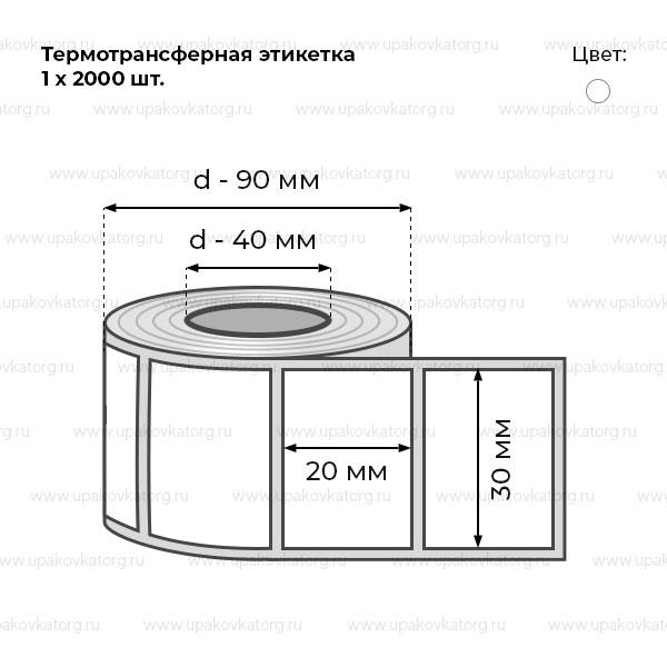 Схематичное изображение товара - Термотрансферная этикетка 30х20 мм в рулоне