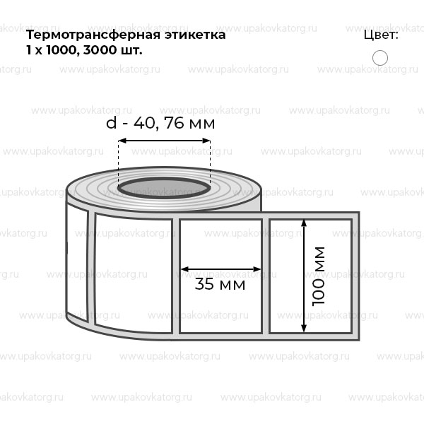 Схематичное изображение товара - Термотрансферная этикетка 100х35 мм в рулоне
