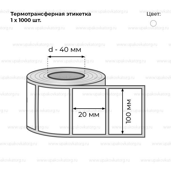 Схематичное изображение товара - Термотрансферная этикетка 100х20 мм в рулоне