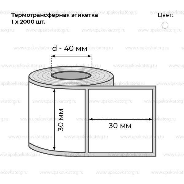 Схематичное изображение товара - Термотрансферная этикетка 30x30 мм в рулоне