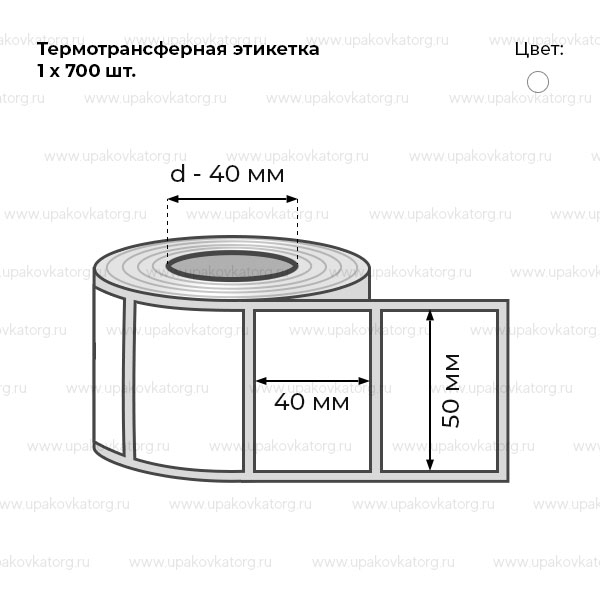 Схематичное изображение товара - Термотрансферная этикетка 50x40 мм в рулоне