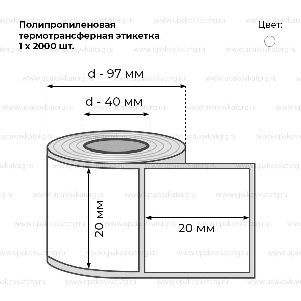 Схематичное изображение товара - Полипропиленовая термотрансферная этикетка 20х20 мм в рулоне