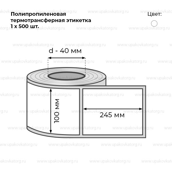Схематичное изображение товара - Полипропиленовая термотрансферная этикетка 100х245 мм в рулоне