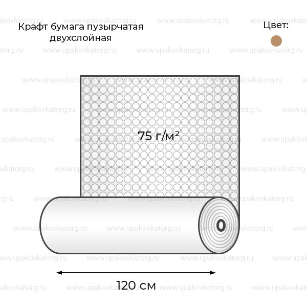 Схематичное изображение товара - Крафт бумага пузырчатая 75г на 1м 50м
