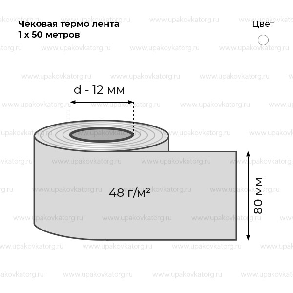 Схематичное изображение товара - Термо лента 80x12x50м плотность 48г*м2