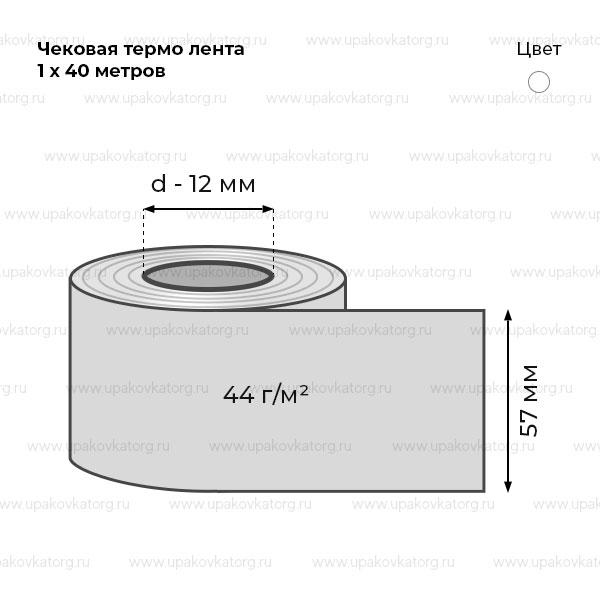Схематичное изображение товара - Термо лента 57x12x40м плотность 44г*м2