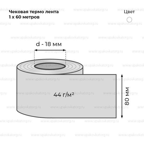 Схематичное изображение товара - Термо лента 80x18x60м плотность 44г*м2
