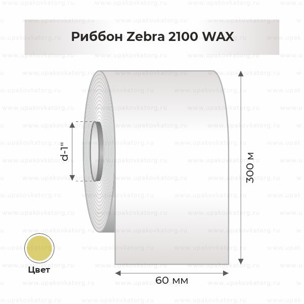 Схематичное изображение товара - Риббон Zebra 5319 WAX 60мм х 300м втулка 1"х60мм золотой